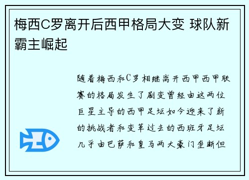 梅西C罗离开后西甲格局大变 球队新霸主崛起