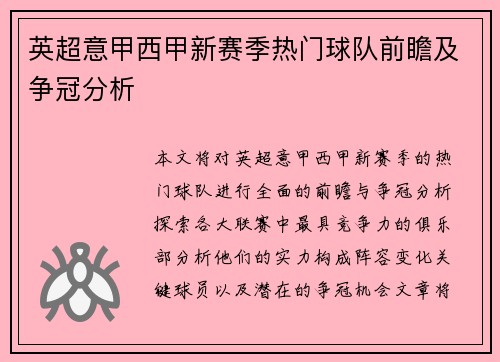 英超意甲西甲新赛季热门球队前瞻及争冠分析