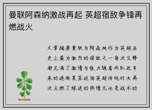 曼联阿森纳激战再起 英超宿敌争锋再燃战火