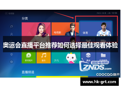 奥运会直播平台推荐如何选择最佳观看体验